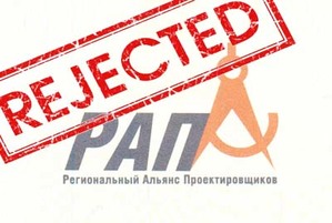 «НОПРИЗ» собирается исключить московскую АП «РАП» из госреестра